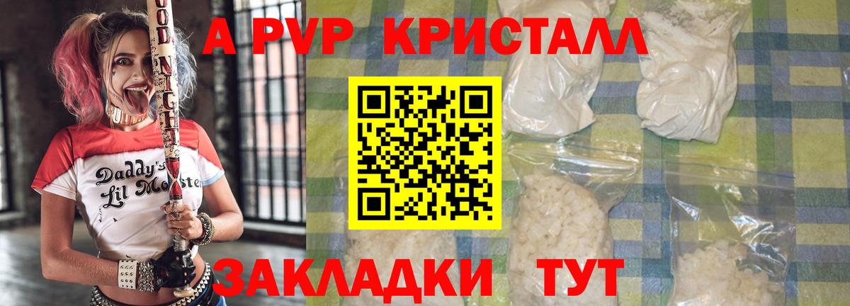 Alfa_PVP Crystall Ливны