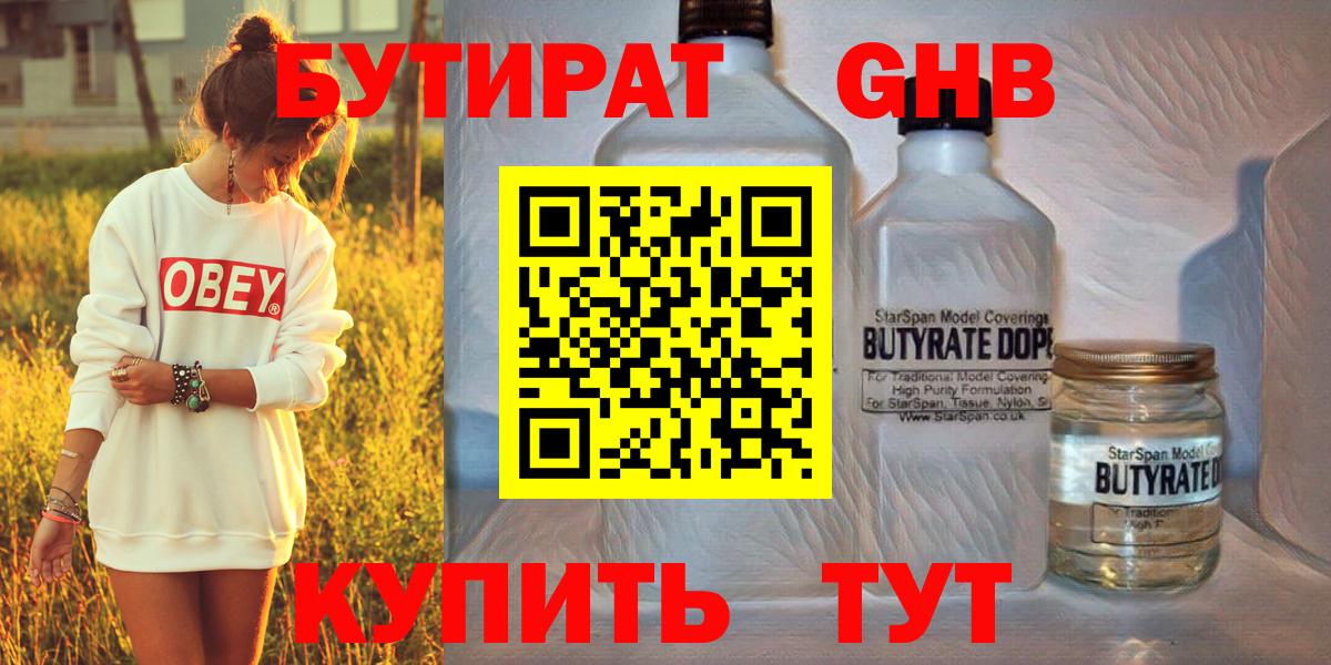 Бутират  Ливны  Бутират BDO 33% 