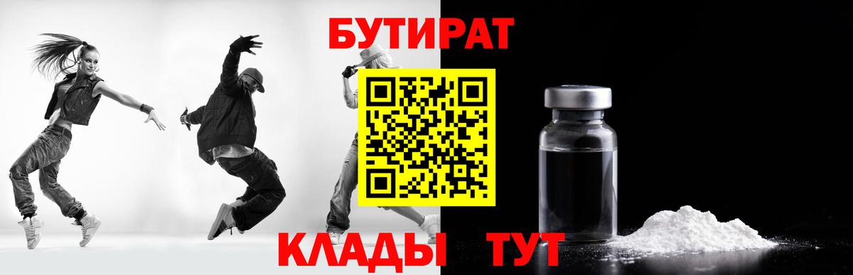 БУТИРАТ бутик  Вход с VPN  Ливны 