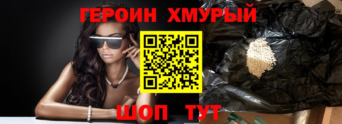 ГЕРОИН хмурый  Героин  Ливны  Вход с VPN 