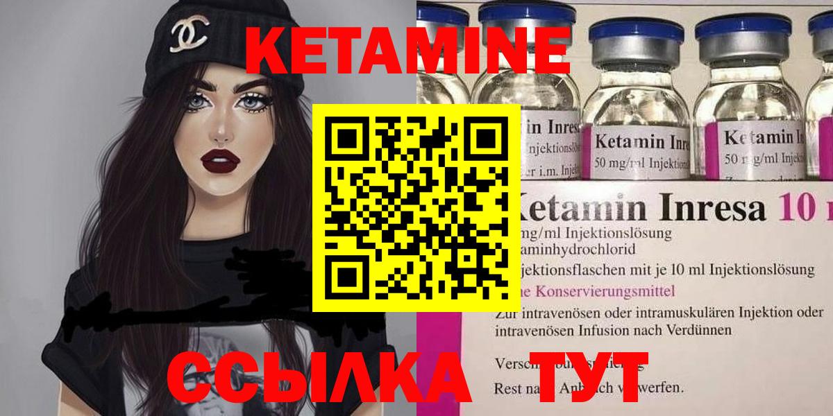 КЕТАМИН VHQ Ливны