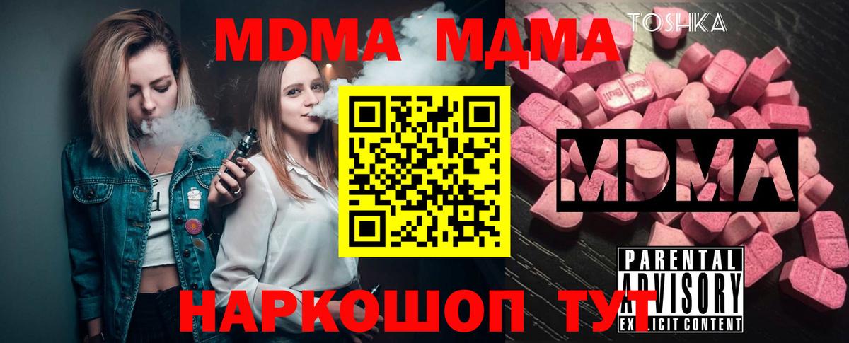 МДМА кристаллы  МДМА crystal  Ливны  Вход с VPN 