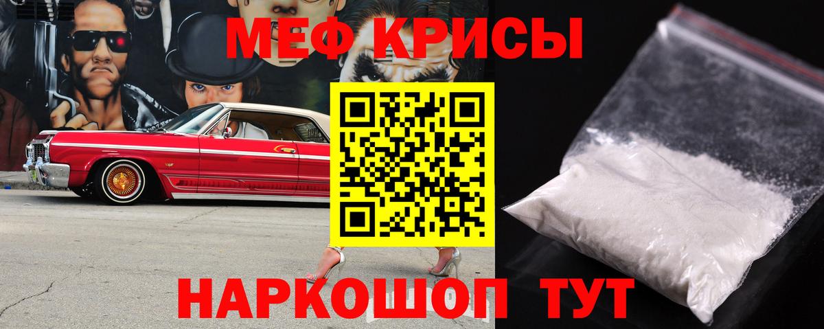 Меф мяу мяу мука Ливны